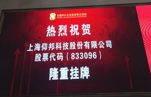 热烈庆祝ca88新三板成功挂牌