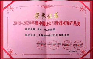 ca88BX-Y1A播放器揽下LED行业年度大奖